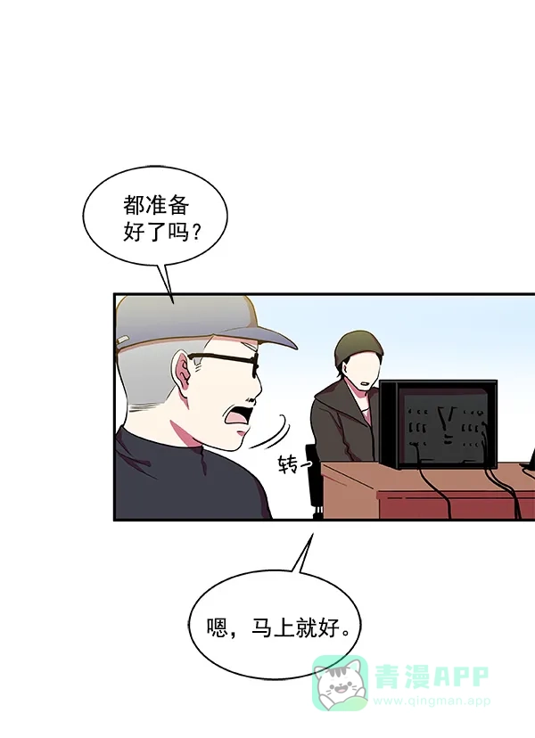 《恋上女网红》第9话 第53页