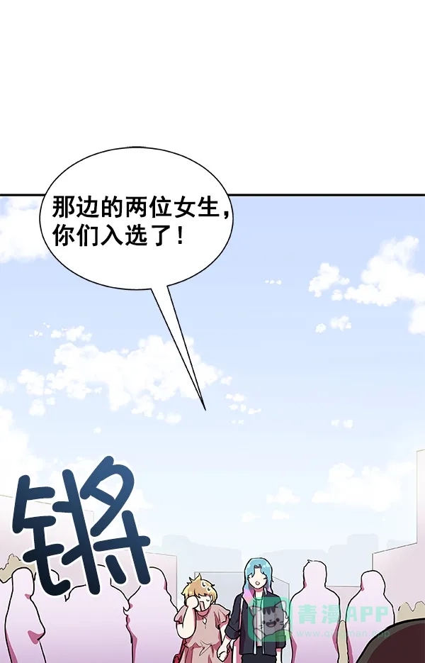 《恋上女网红》第9话 第77页