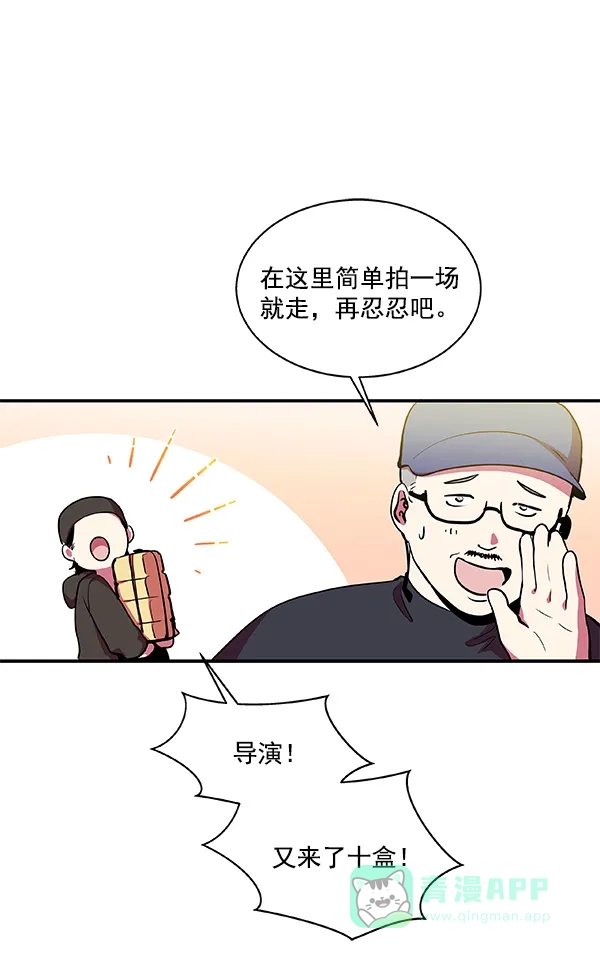《恋上女网红》第9话 第46页