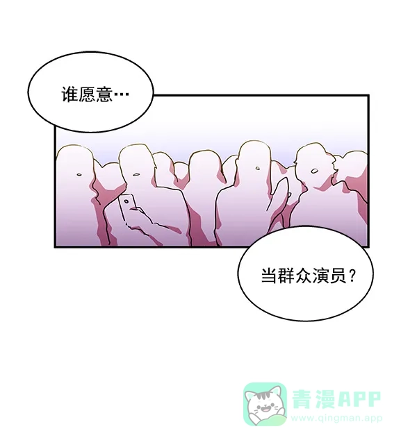 《恋上女网红》第9话 第62页
