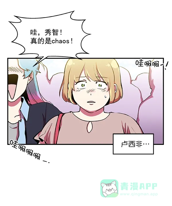 《恋上女网红》第9话 第42页