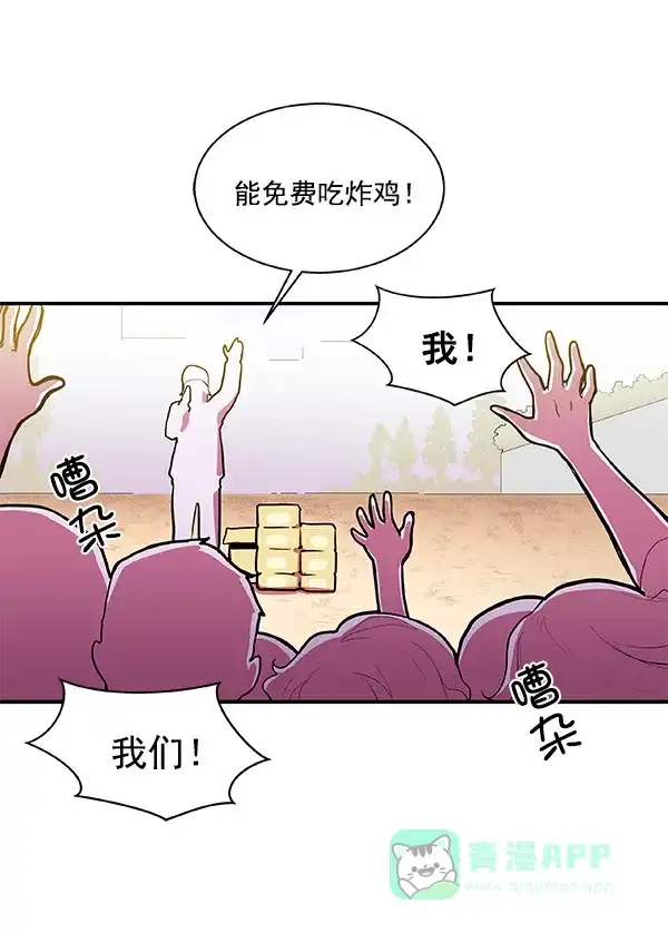 《恋上女网红》第9话 第63页