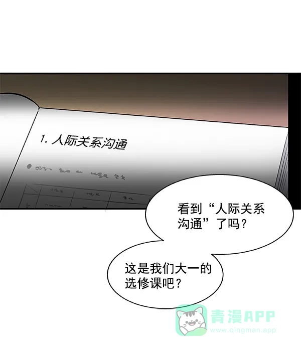 《恋上女网红》第9话 第10页