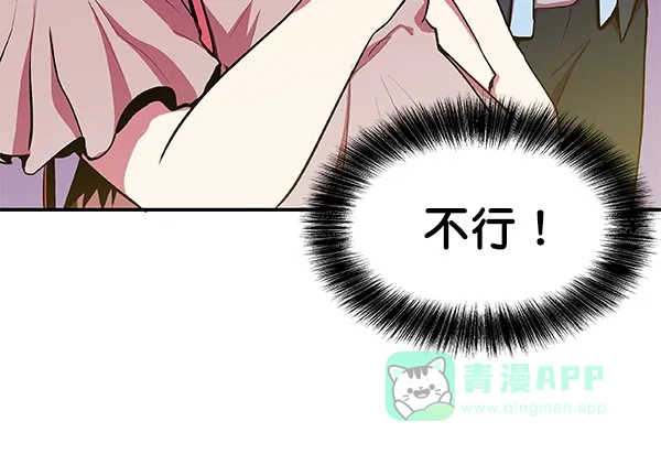 《恋上女网红》第9话 第80页