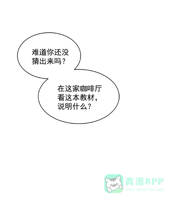 《恋上女网红》第9话 第12页