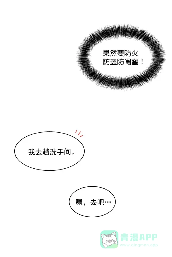 《恋上女网红》第9话 第21页