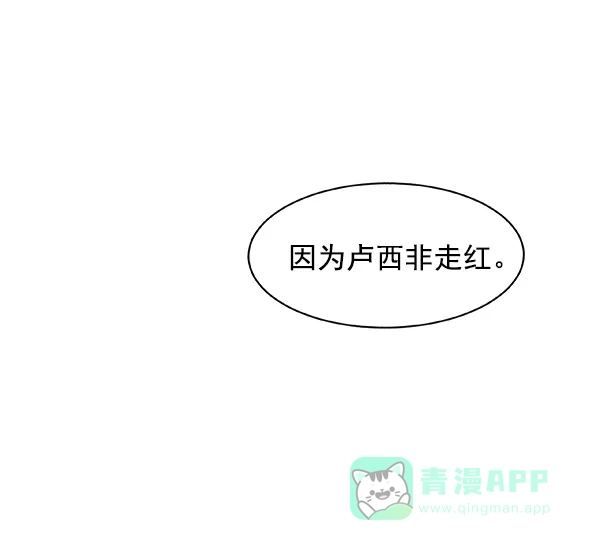 《恋上女网红》第9话 第2页