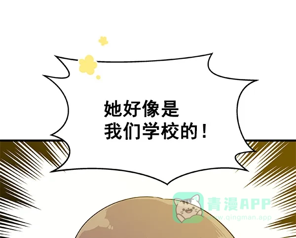 《恋上女网红》第9话 第3页