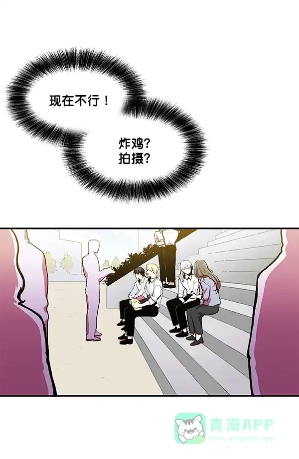 《恋上女网红》第9话 第81页
