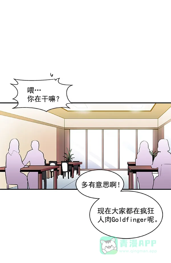 《恋上女网红》第9话 第17页