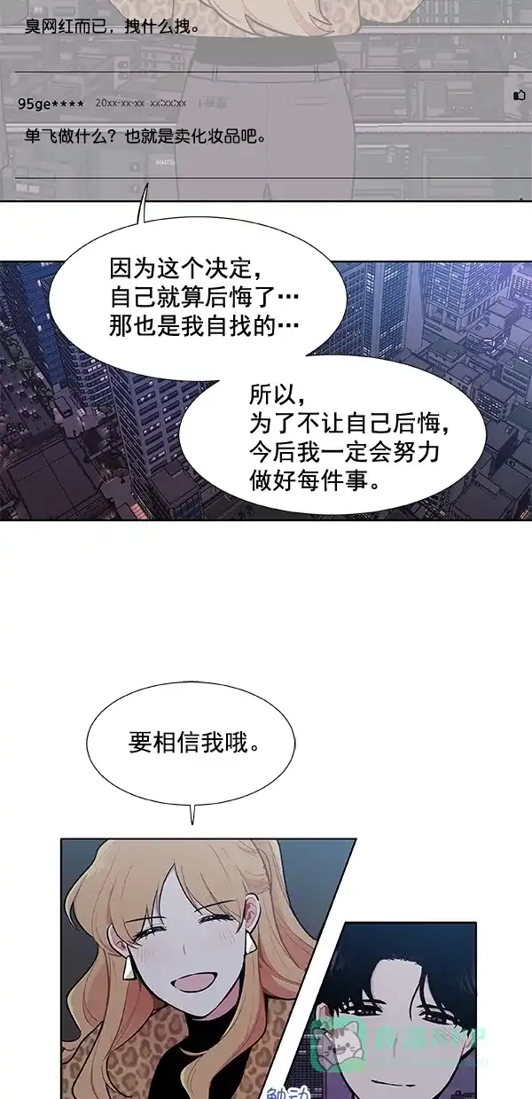 《恋上女网红》第99话 最终话 第22页