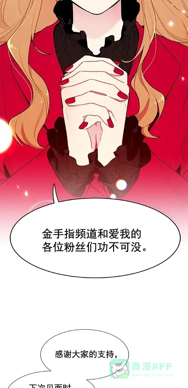 《恋上女网红》第99话 最终话 第11页