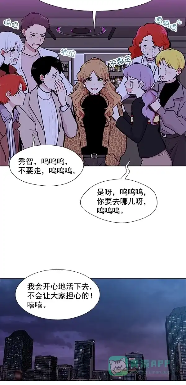 《恋上女网红》第99话 最终话 第17页