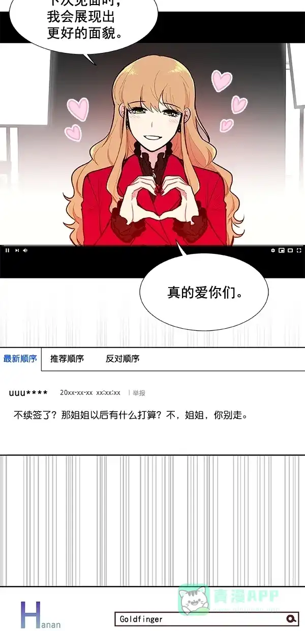 《恋上女网红》第99话 最终话 第12页