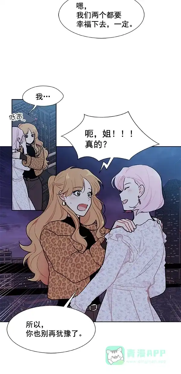 《恋上女网红》第99话 最终话 第29页
