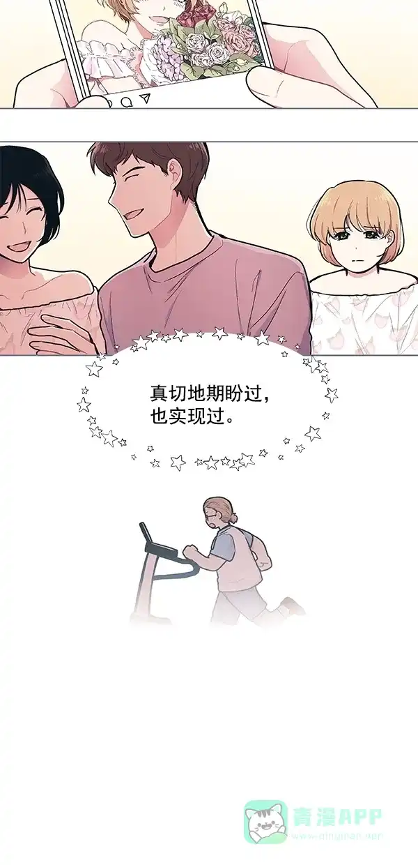 《恋上女网红》第99话 最终话 第34页
