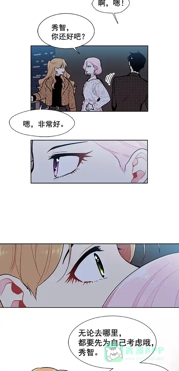 《恋上女网红》第99话 最终话 第27页