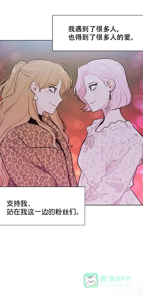 《恋上女网红》第99话 最终话 第30页
