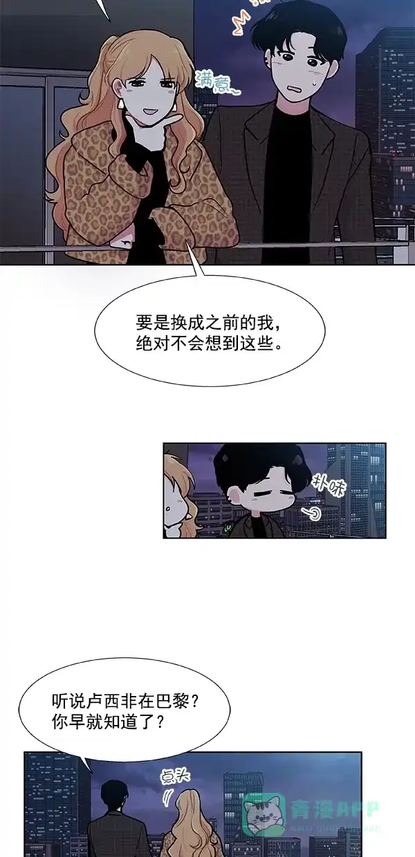 《恋上女网红》第99话 最终话 第24页
