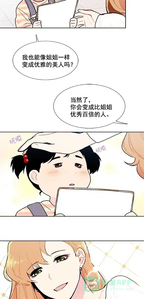《恋上女网红》第99话 最终话 第4页