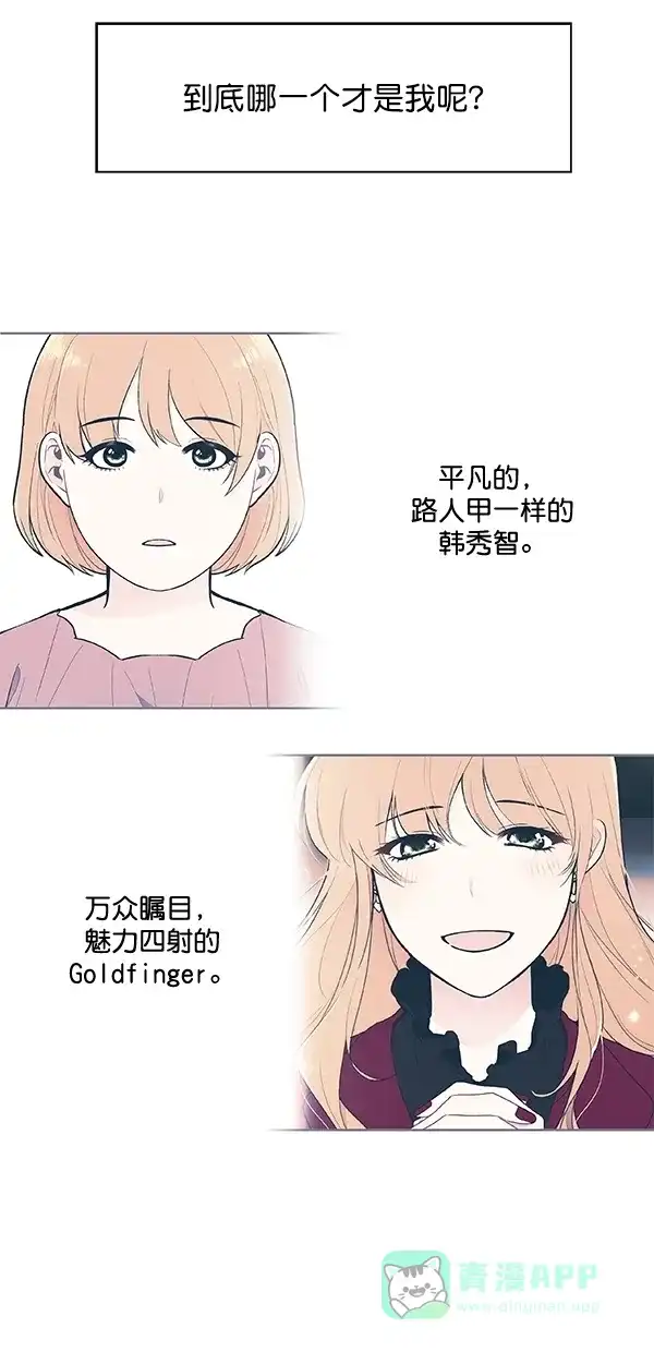 《恋上女网红》第99话 最终话 第35页