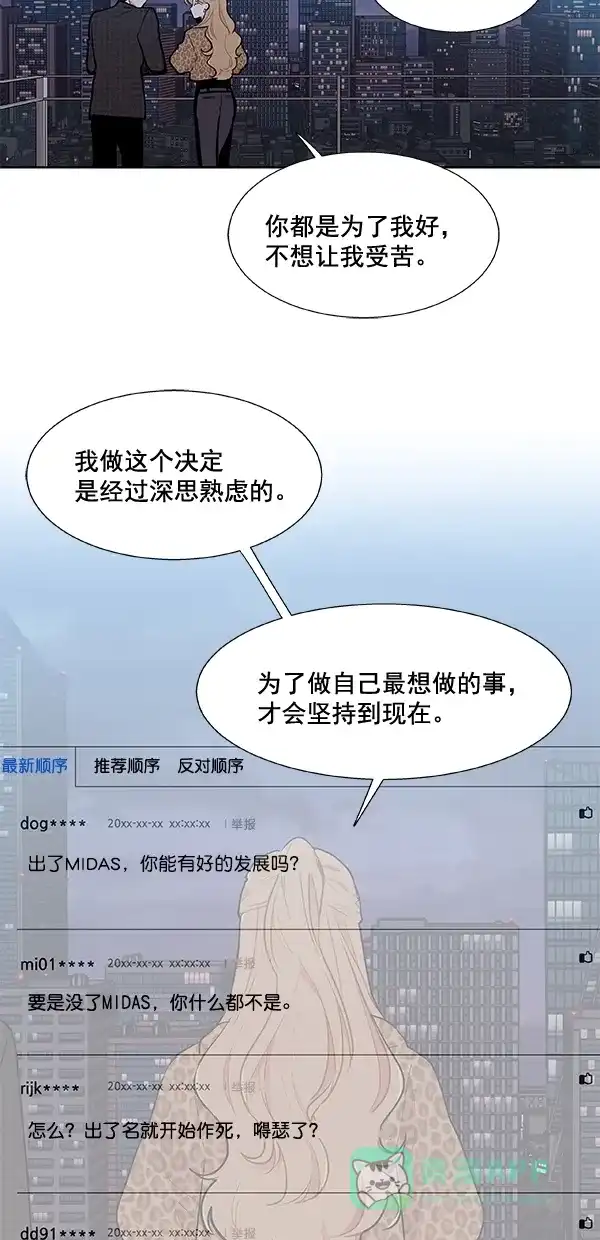 《恋上女网红》第99话 最终话 第21页