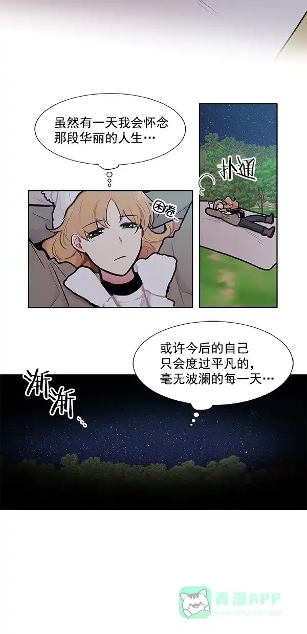 《恋上女网红》第99话 最终话 第42页