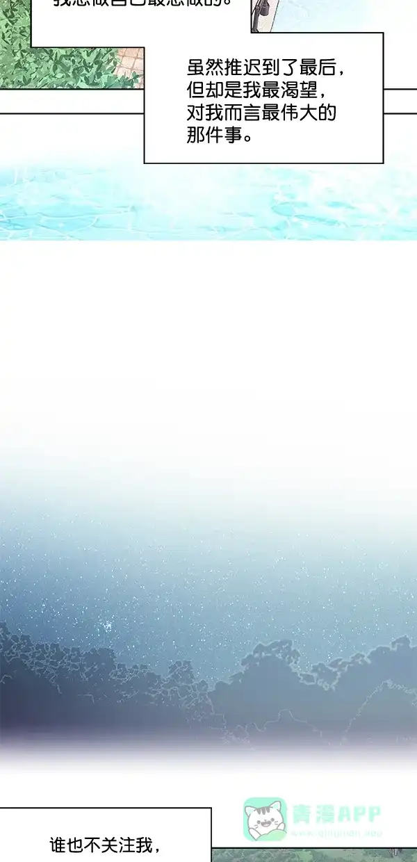 《恋上女网红》第99话 最终话 第40页