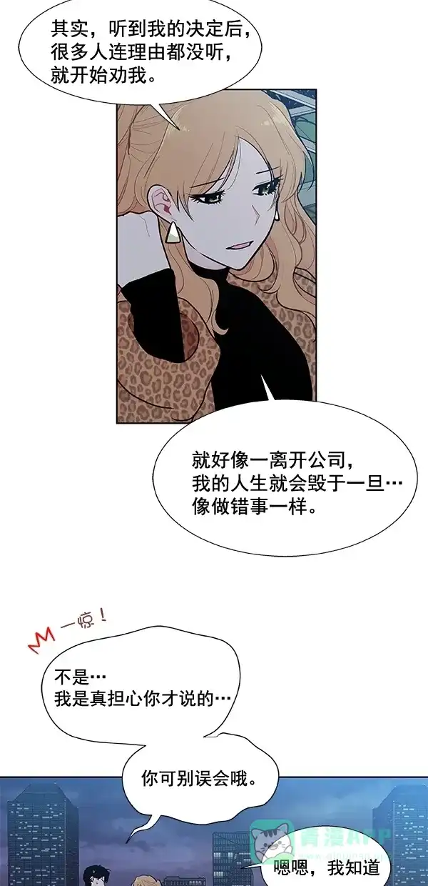 《恋上女网红》第99话 最终话 第20页