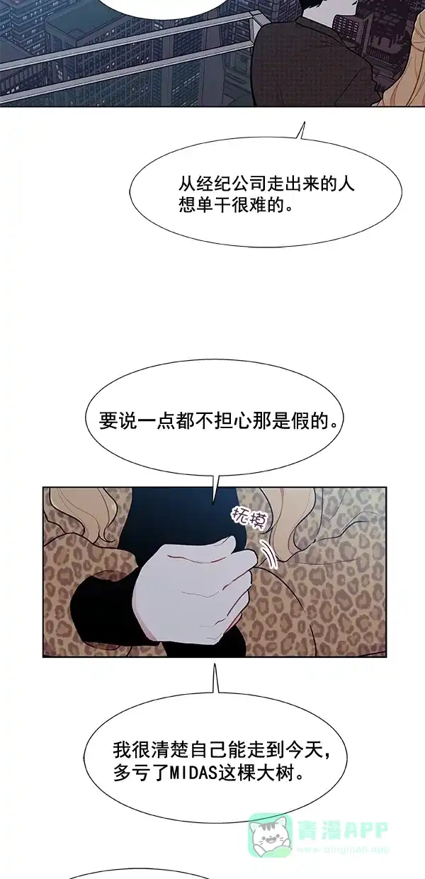 《恋上女网红》第99话 最终话 第19页