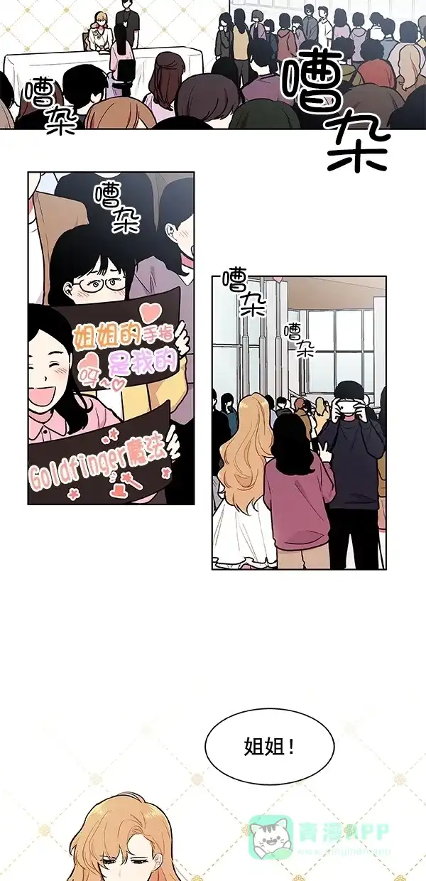 《恋上女网红》第99话 最终话 第2页