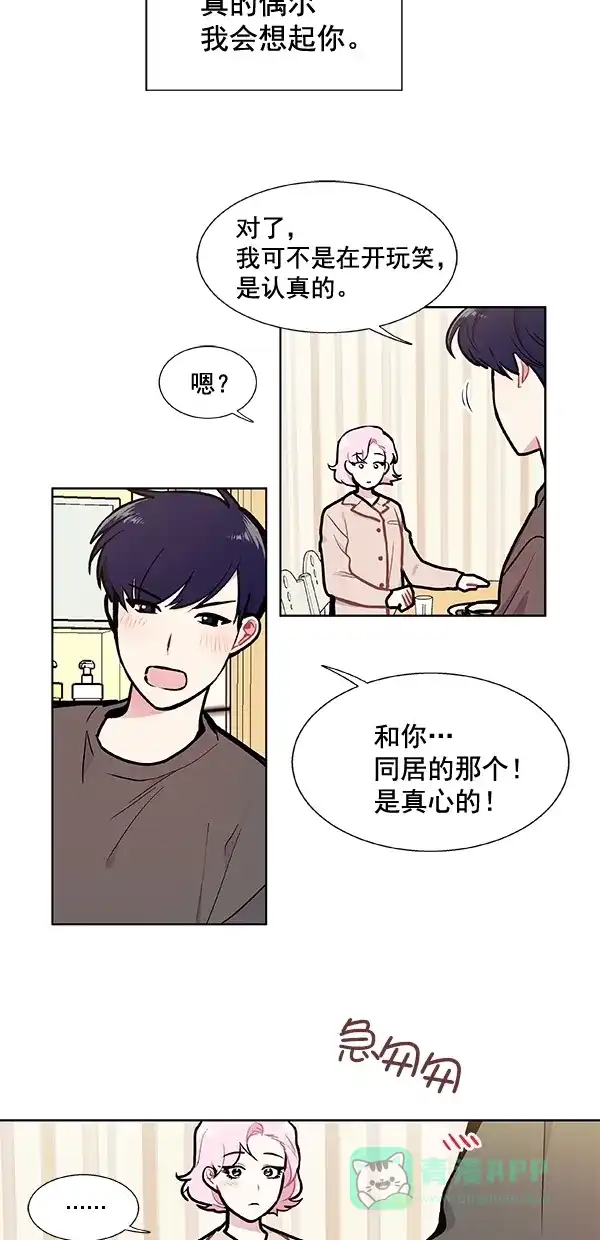 《恋上女网红》第100话 外传 01 第9页