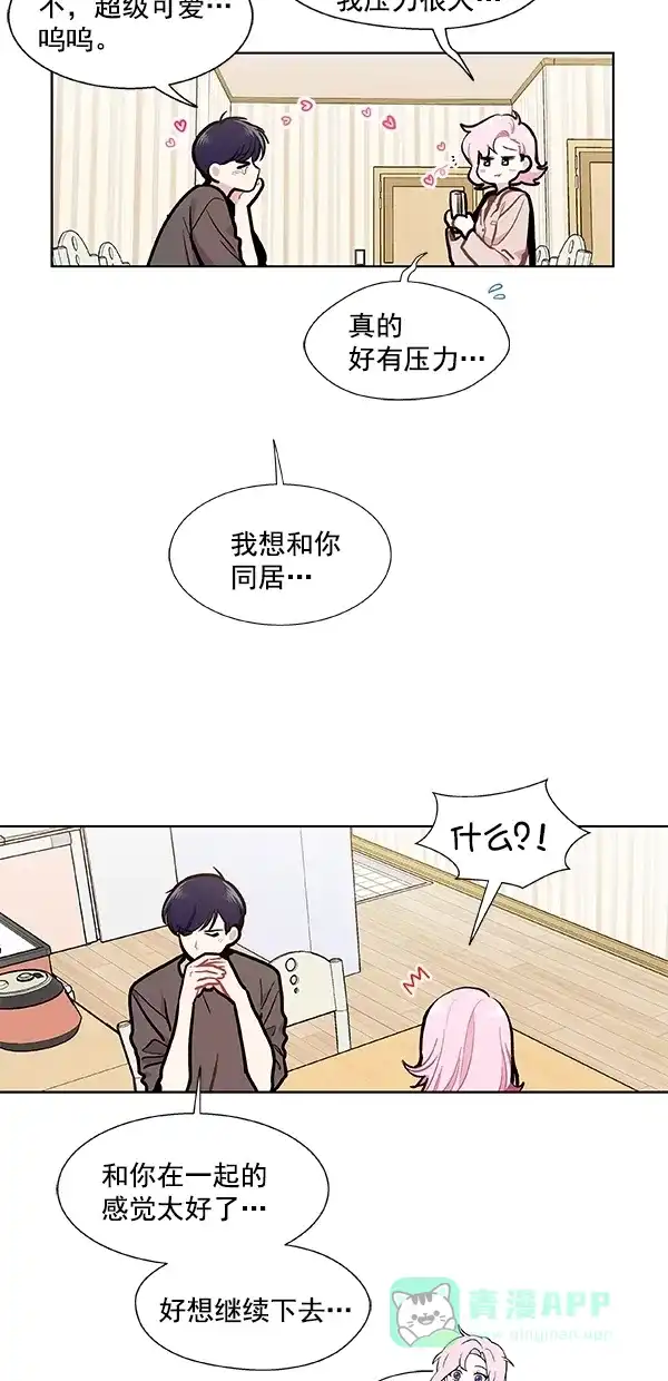 《恋上女网红》第100话 外传 01 第3页