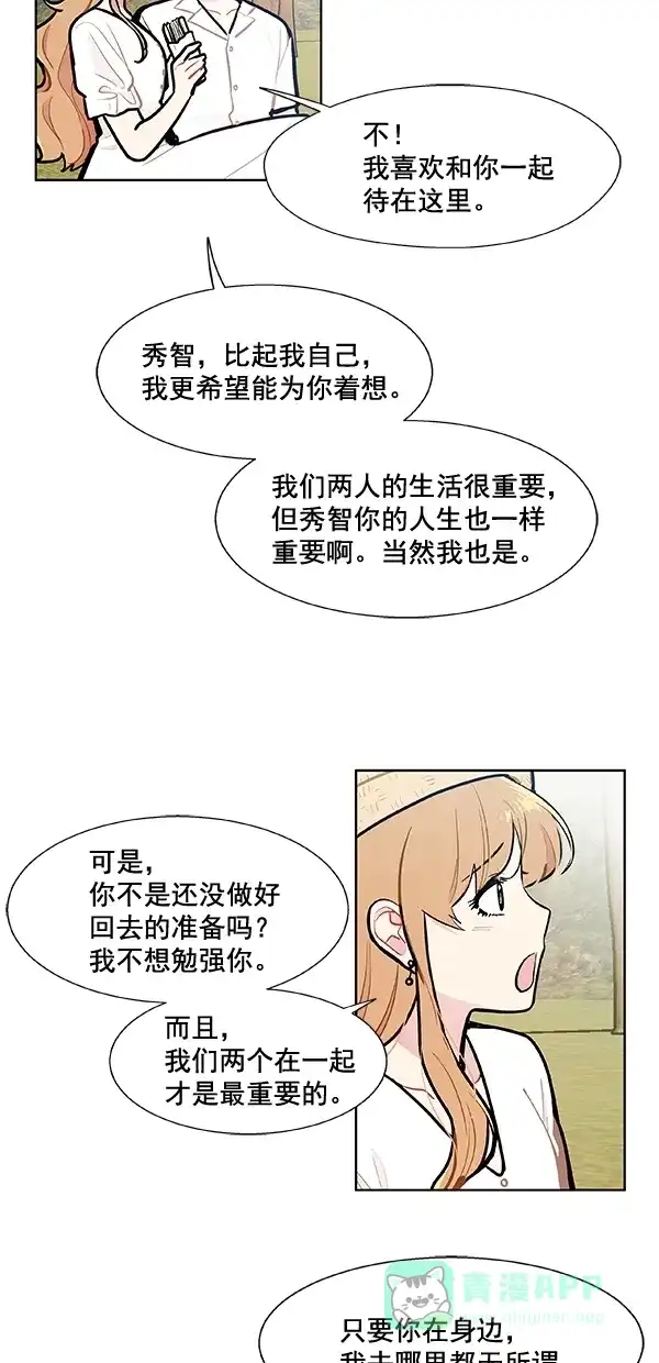《恋上女网红》第101话 外传 02 第19页