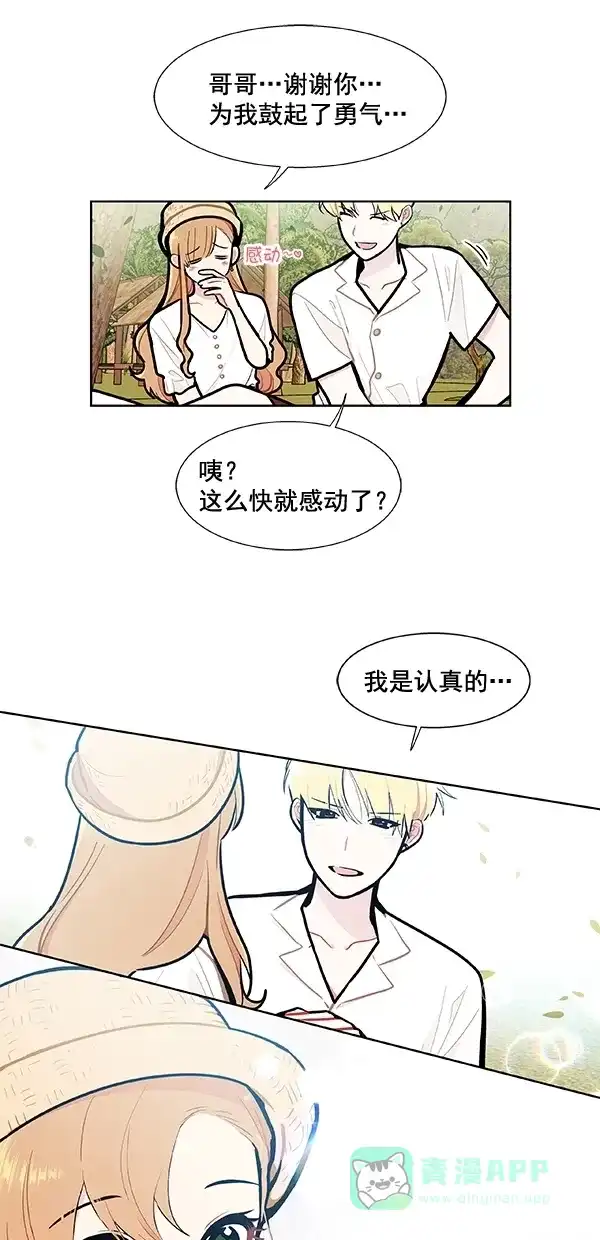 《恋上女网红》第101话 外传 02 第22页