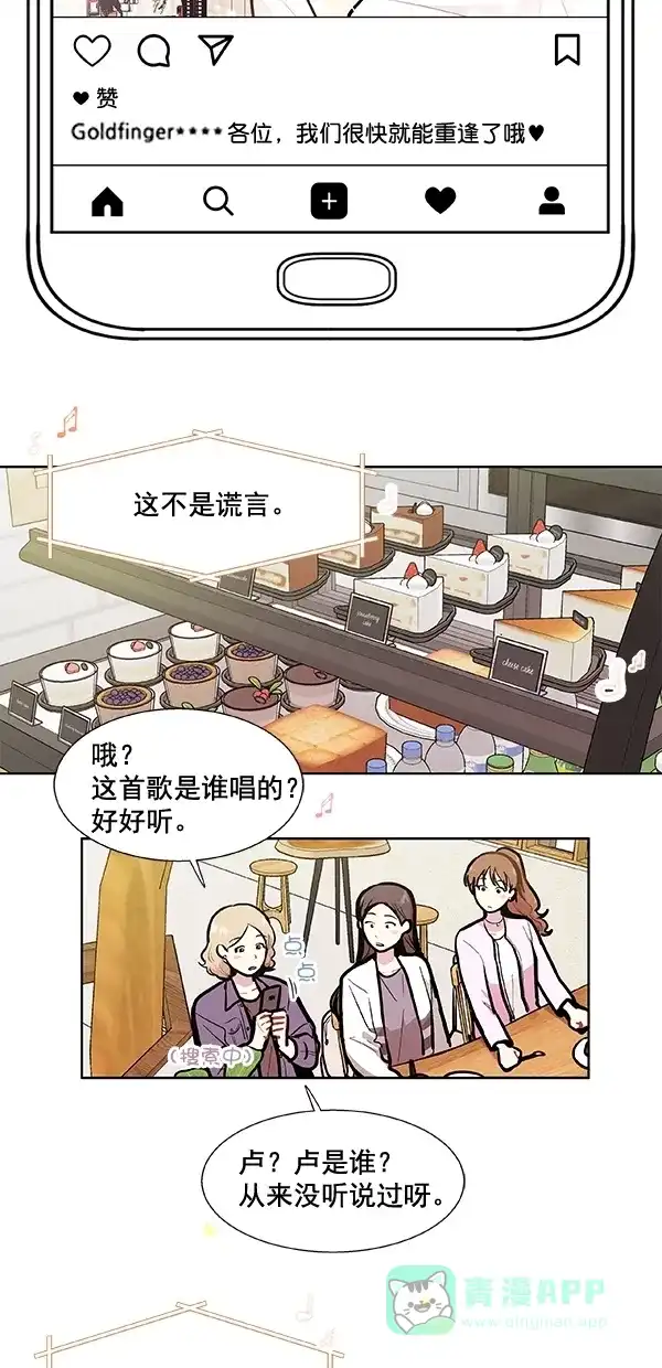 《恋上女网红》第101话 外传 02 第29页