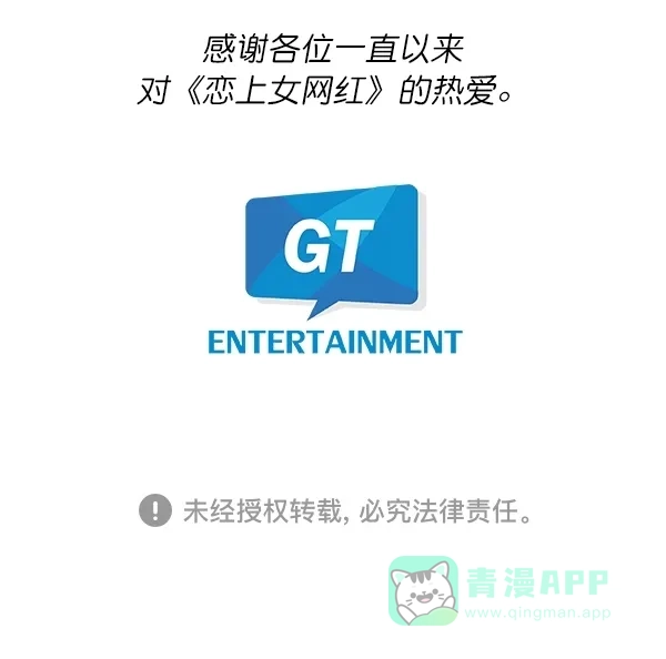 《恋上女网红》第101话 外传 02 第32页