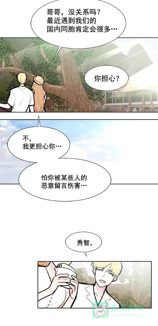 《恋上女网红》第101话 外传 02 第17页