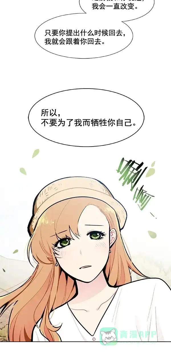 《恋上女网红》第101话 外传 02 第21页