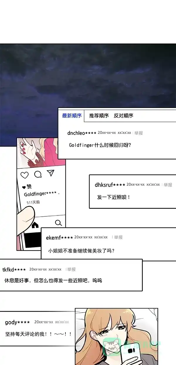 《恋上女网红》第101话 外传 02 第10页