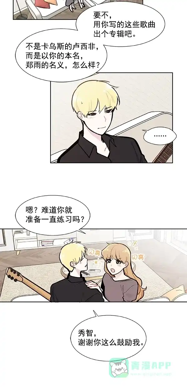 《恋上女网红》第101话 外传 02 第9页