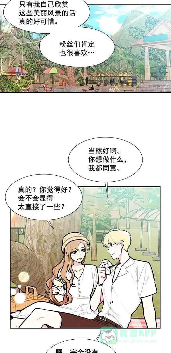 《恋上女网红》第101话 外传 02 第12页