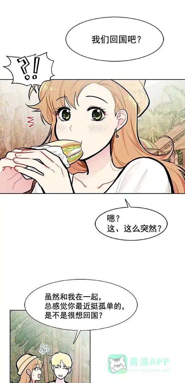 《恋上女网红》第101话 外传 02 第18页