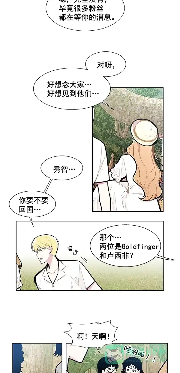 《恋上女网红》第101话 外传 02 第13页