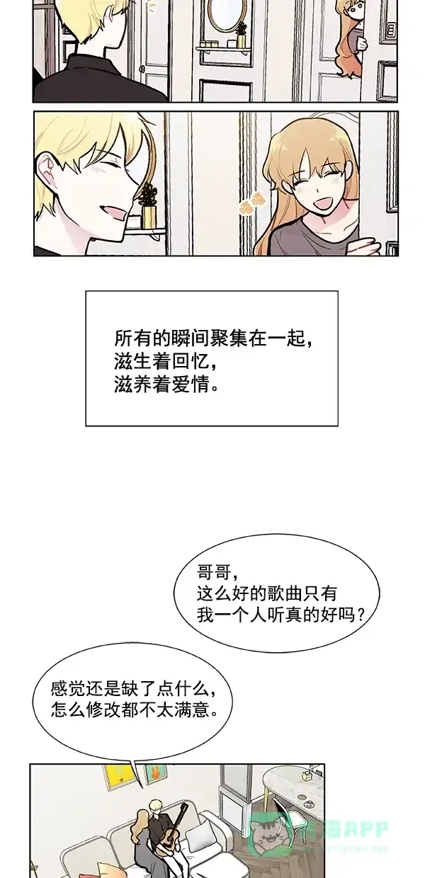 《恋上女网红》第101话 外传 02 第8页