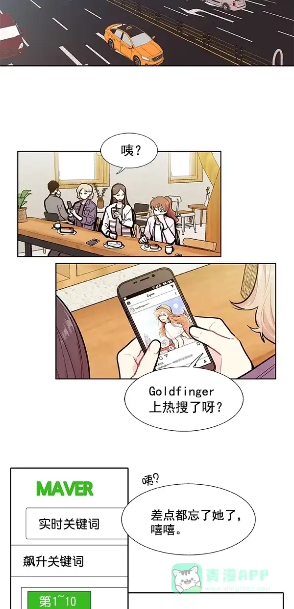 《恋上女网红》第101话 外传 02 第27页