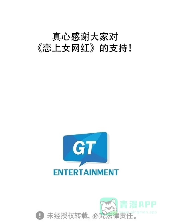 《恋上女网红》【免费】后记 第8页