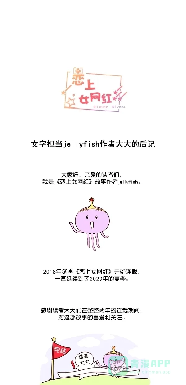 《恋上女网红》【免费】后记 第1页