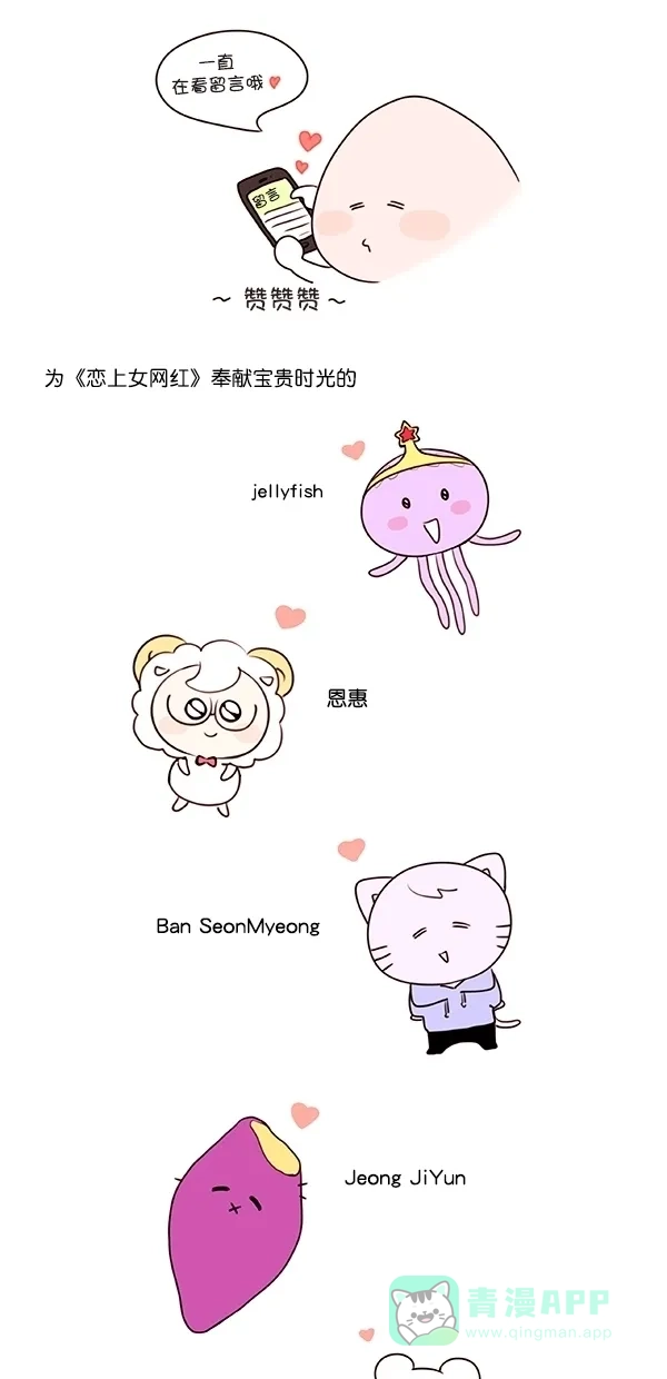 《恋上女网红》【免费】后记 第4页