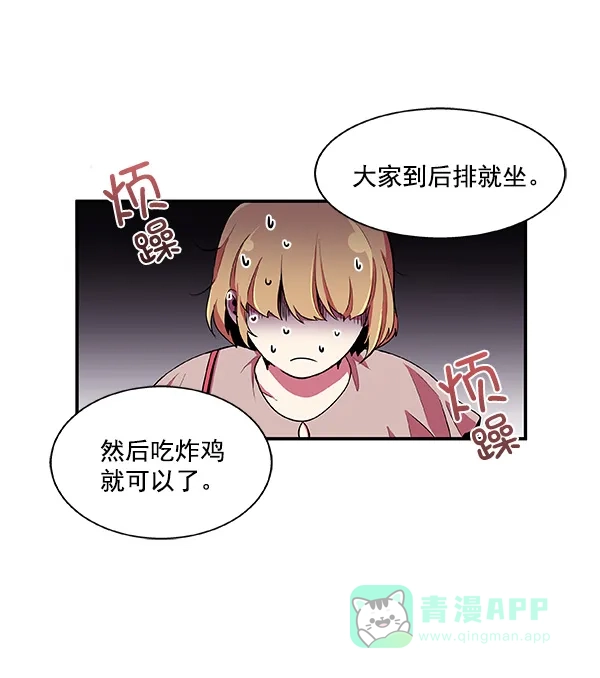 《恋上女网红》第10话 第6页
